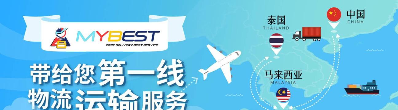 MYBEST INTERNATIONAL  SDN. BHD.